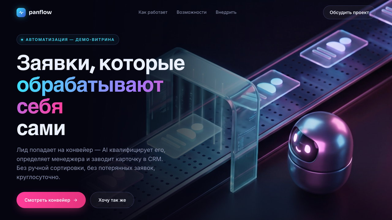 Превью автоматизации «Лид-конвейер»