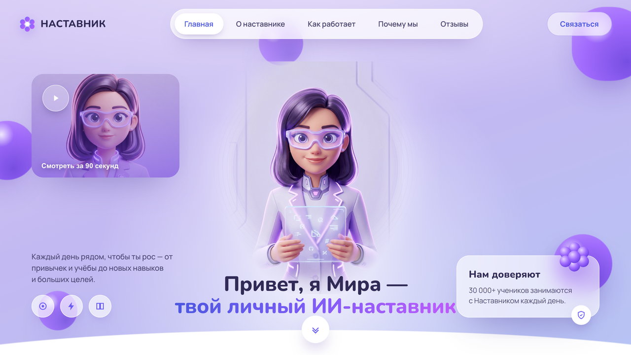 Скриншот лендинга НАСТАВНИК - ИИ-помощник для преподавателей
