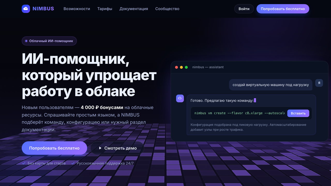 Превью веб-интерфейса NIMBUS
