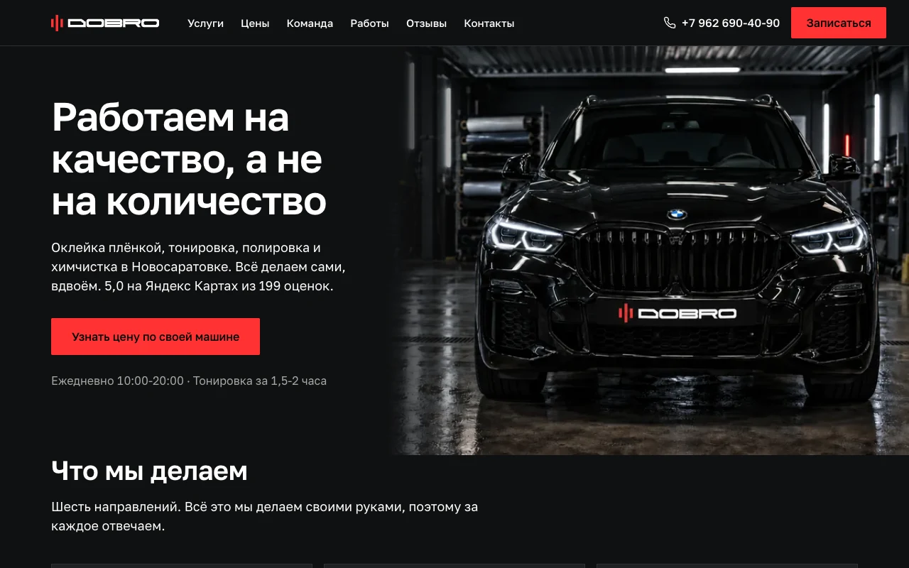 Первый экран сайта: реальная фотография студии и переход к расчёту стоимости по конкретной машине.