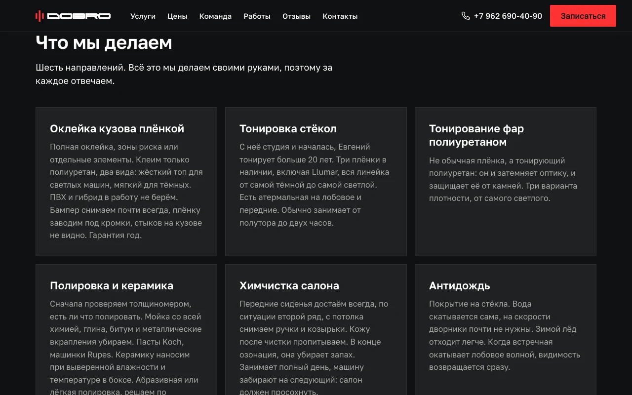 Шесть направлений работы студии