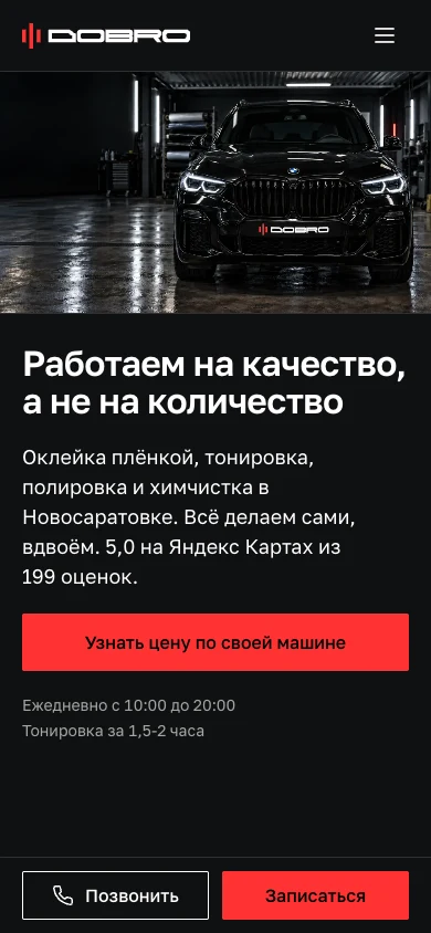 Первый экран и кнопки связи на телефоне