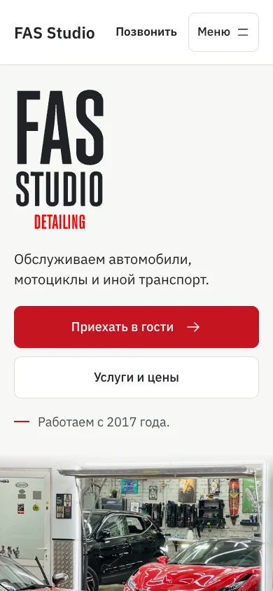 Мобильная версия FAS Studio: логотип, описание и кнопки перехода