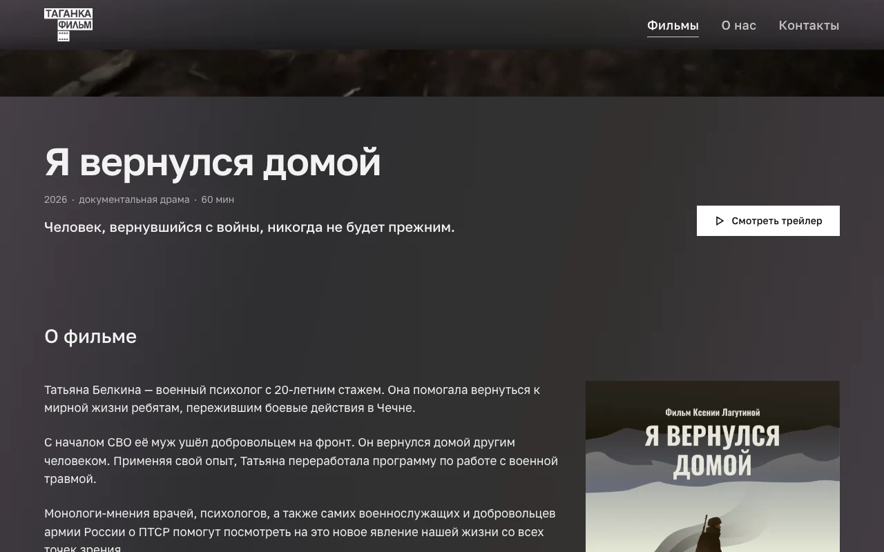 Страница фильма на компьютере