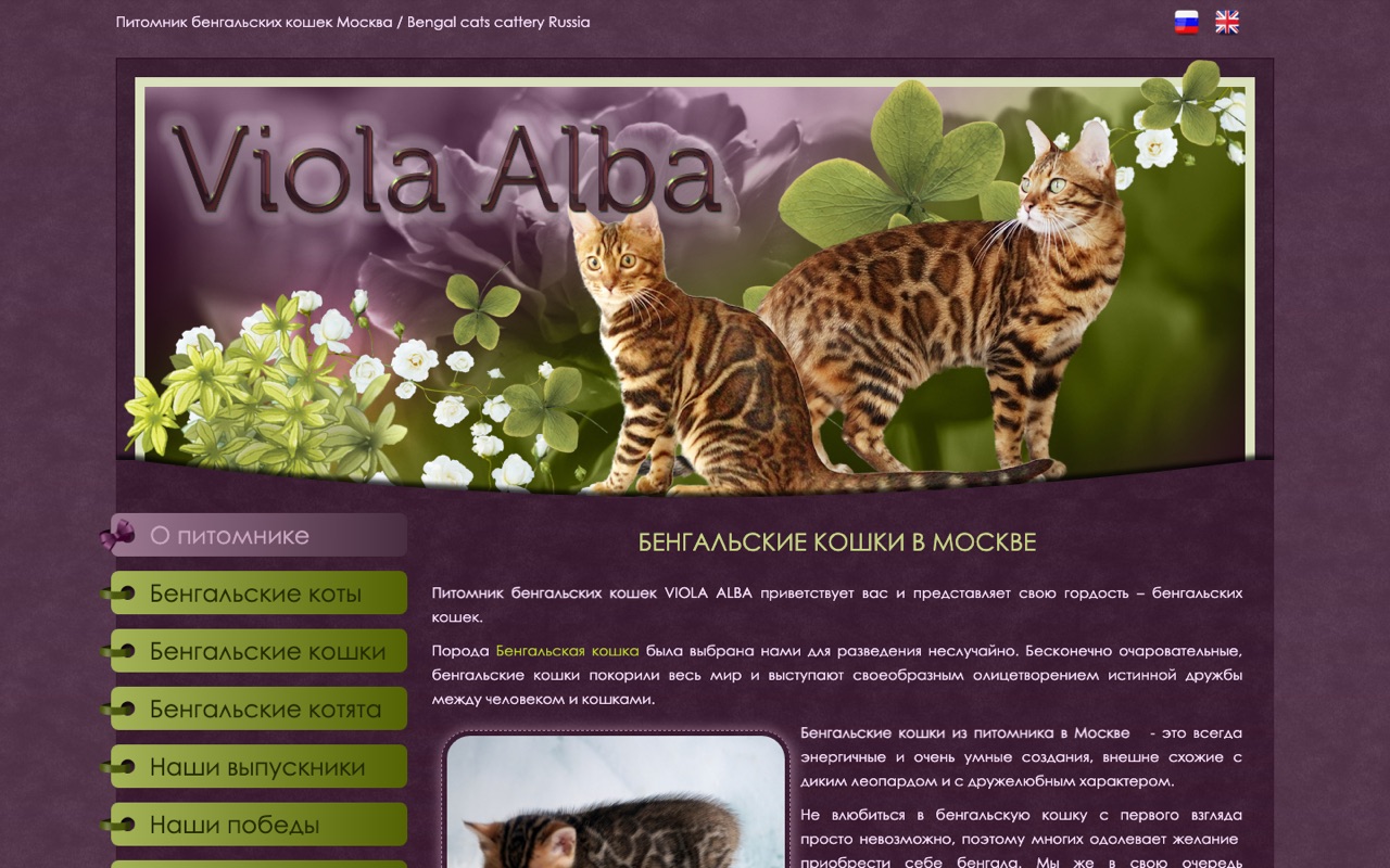 Старый сайт питомника Viola Alba на Joomla: фиолетовый фон, баннер и вертикальное меню слева